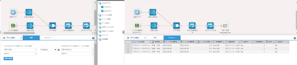 アプリ結合コマンドの設定