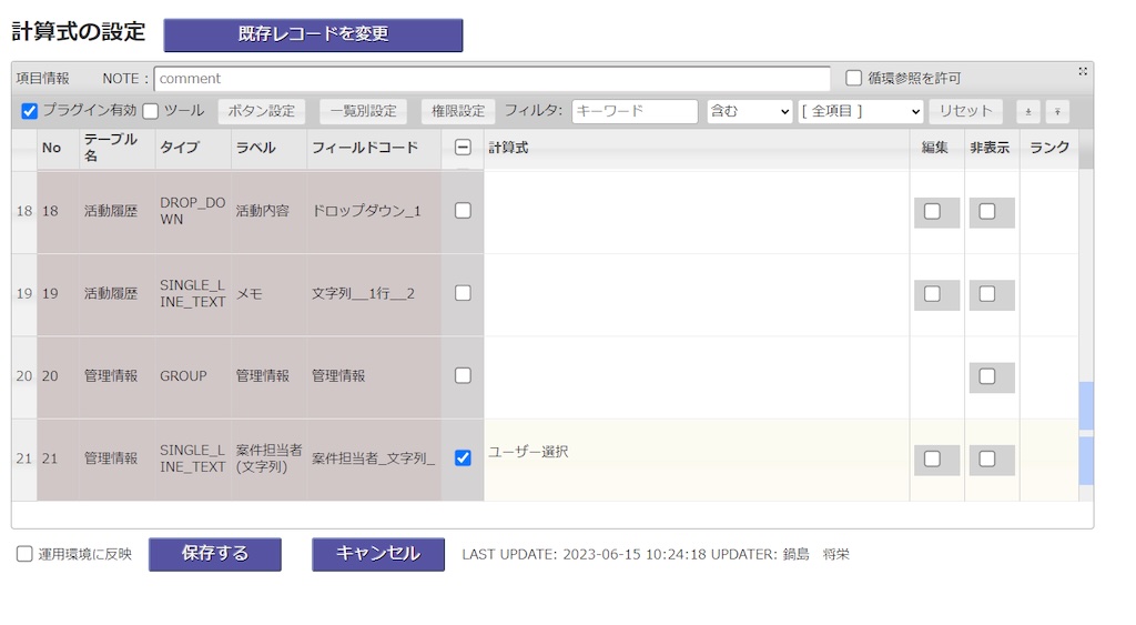 プラグインの設定をする