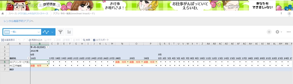予約者によってセルの色を変更できます