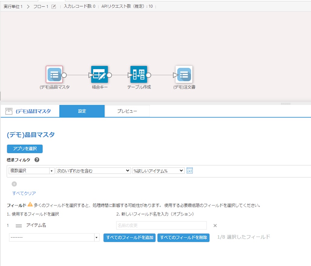 入力アプリの設定