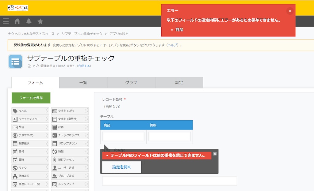 前提｜標準機能ではテーブル内のフィールドで「重複禁止」ができない