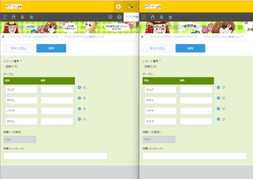 (一次保存)のフィールドがtrueとなることが確認できました