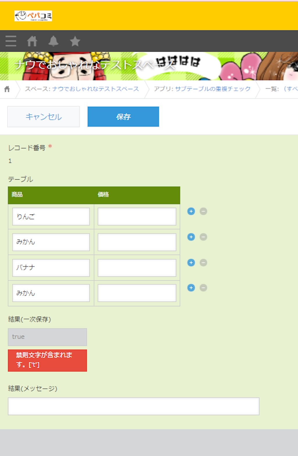 禁則文字が含まれます