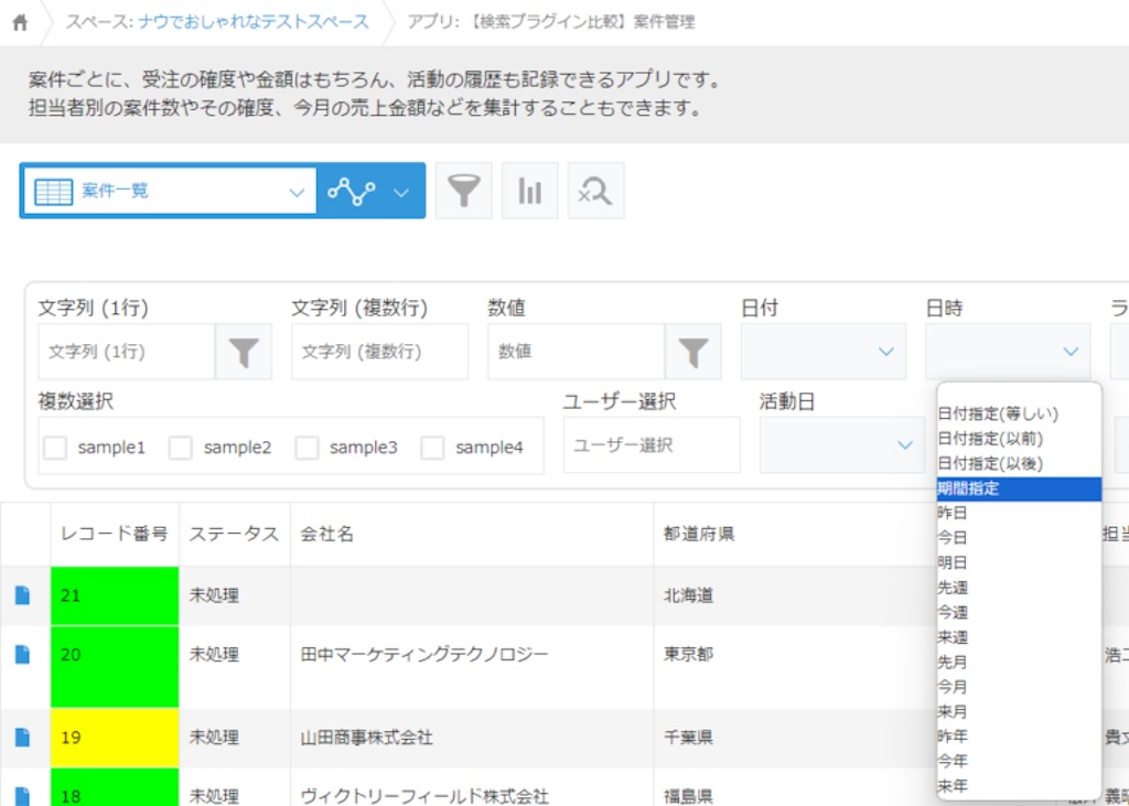 日付、日時の検索について