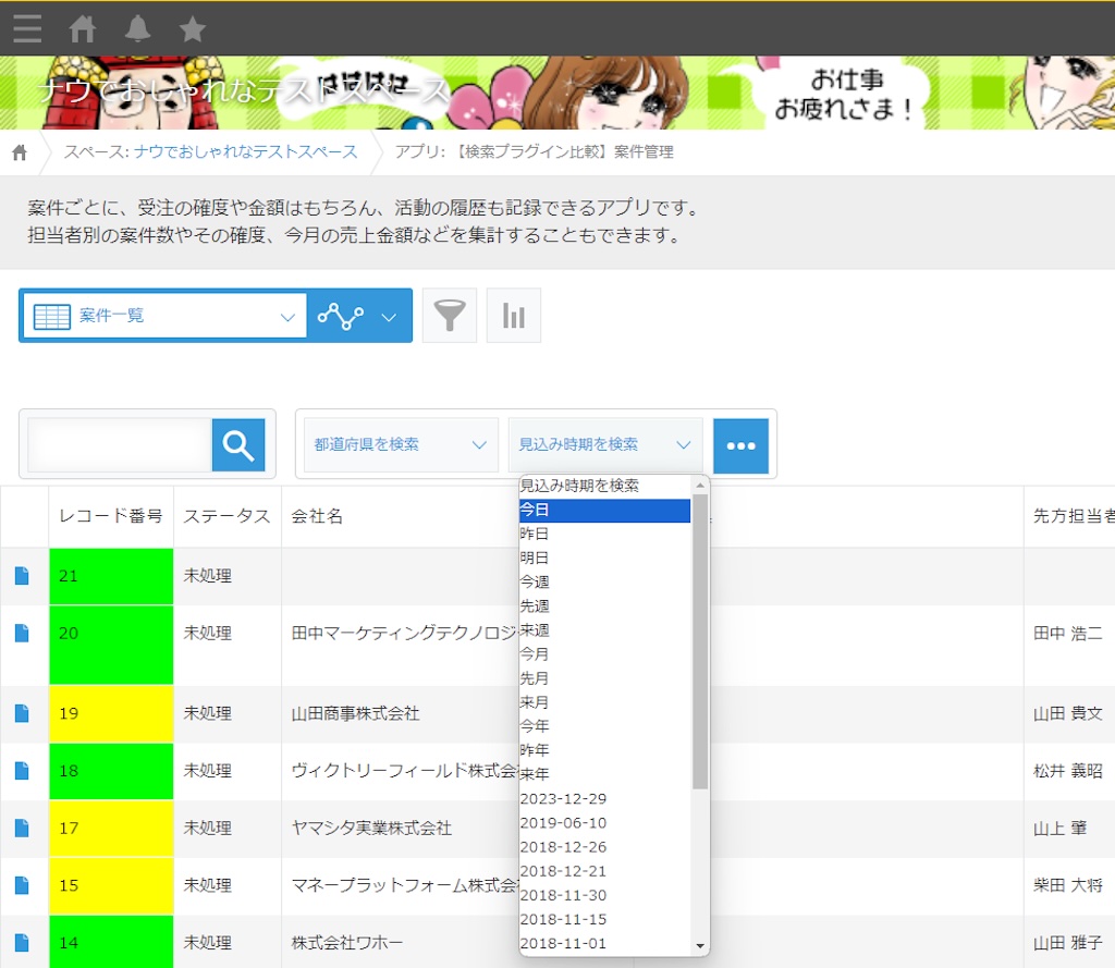 日付、日時の検索について