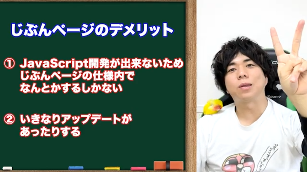 じぶんページのデメリット
