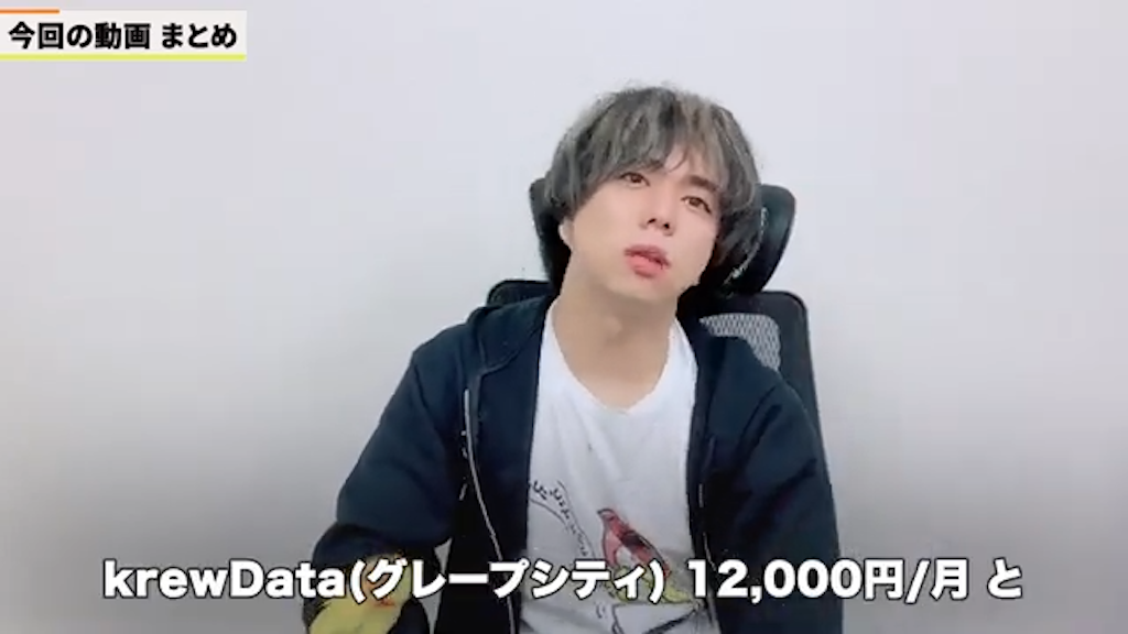 krewDataが月額12,000円